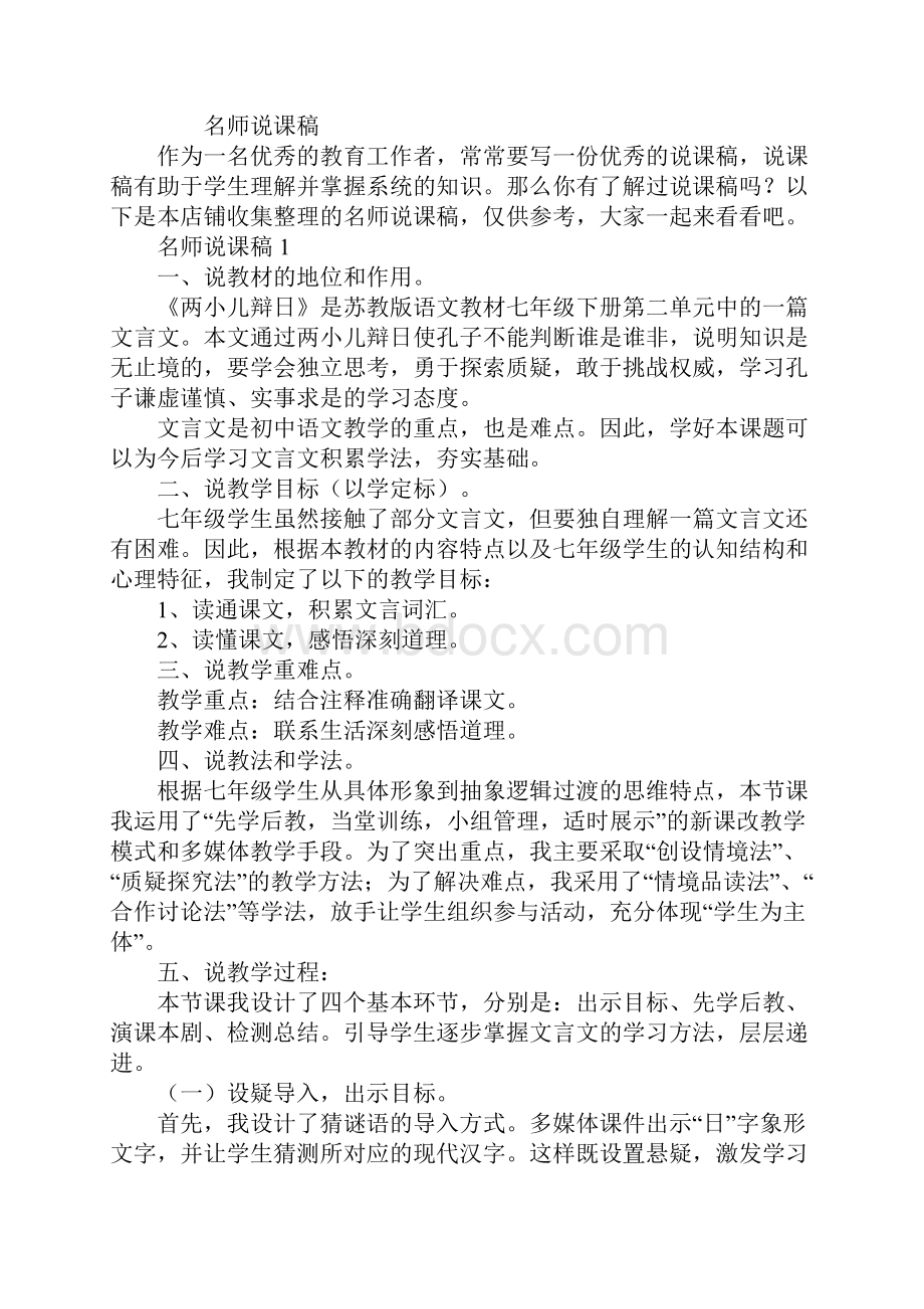 名师说课稿.docx_第2页