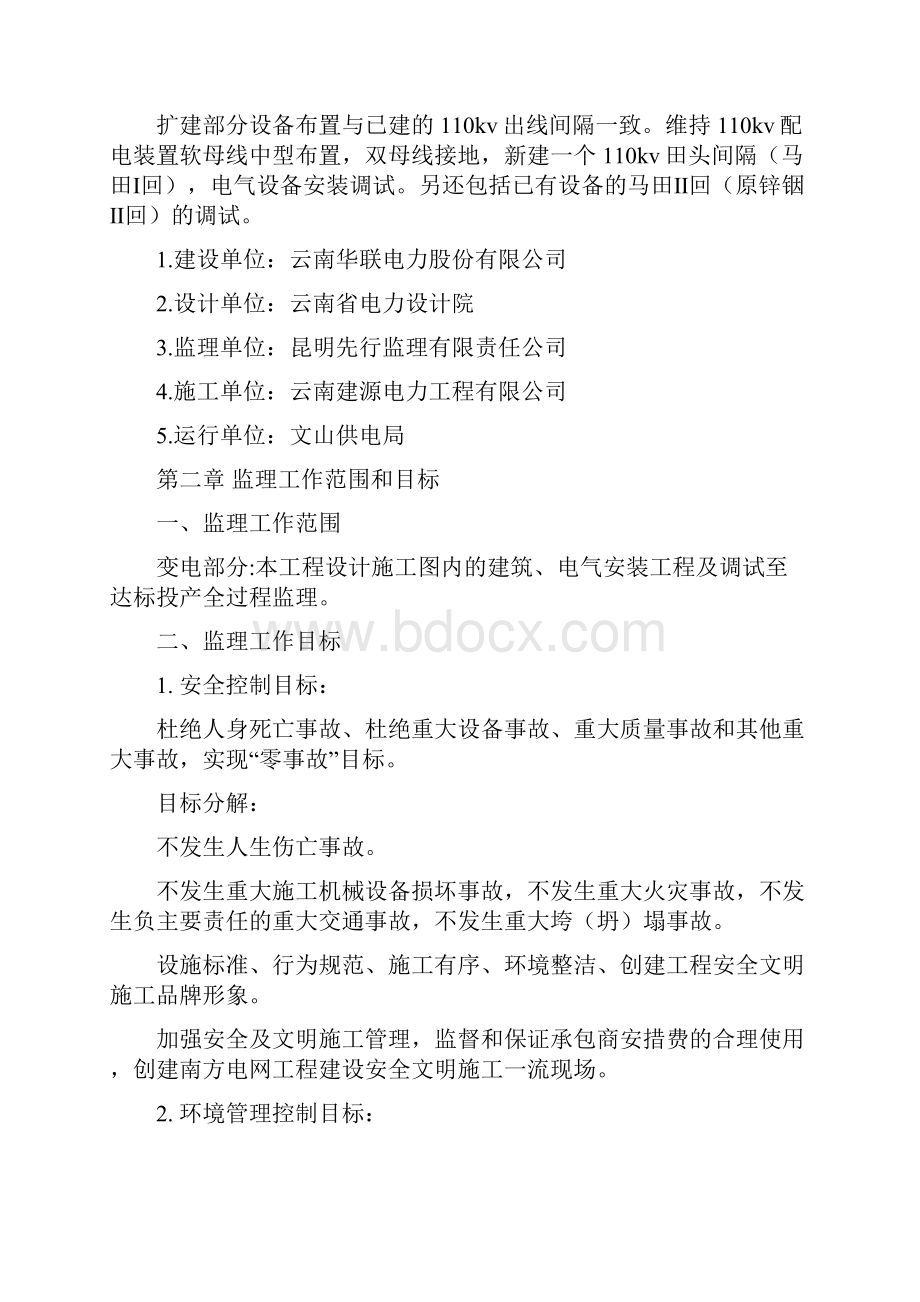 220kV变电站监理规划.docx_第2页