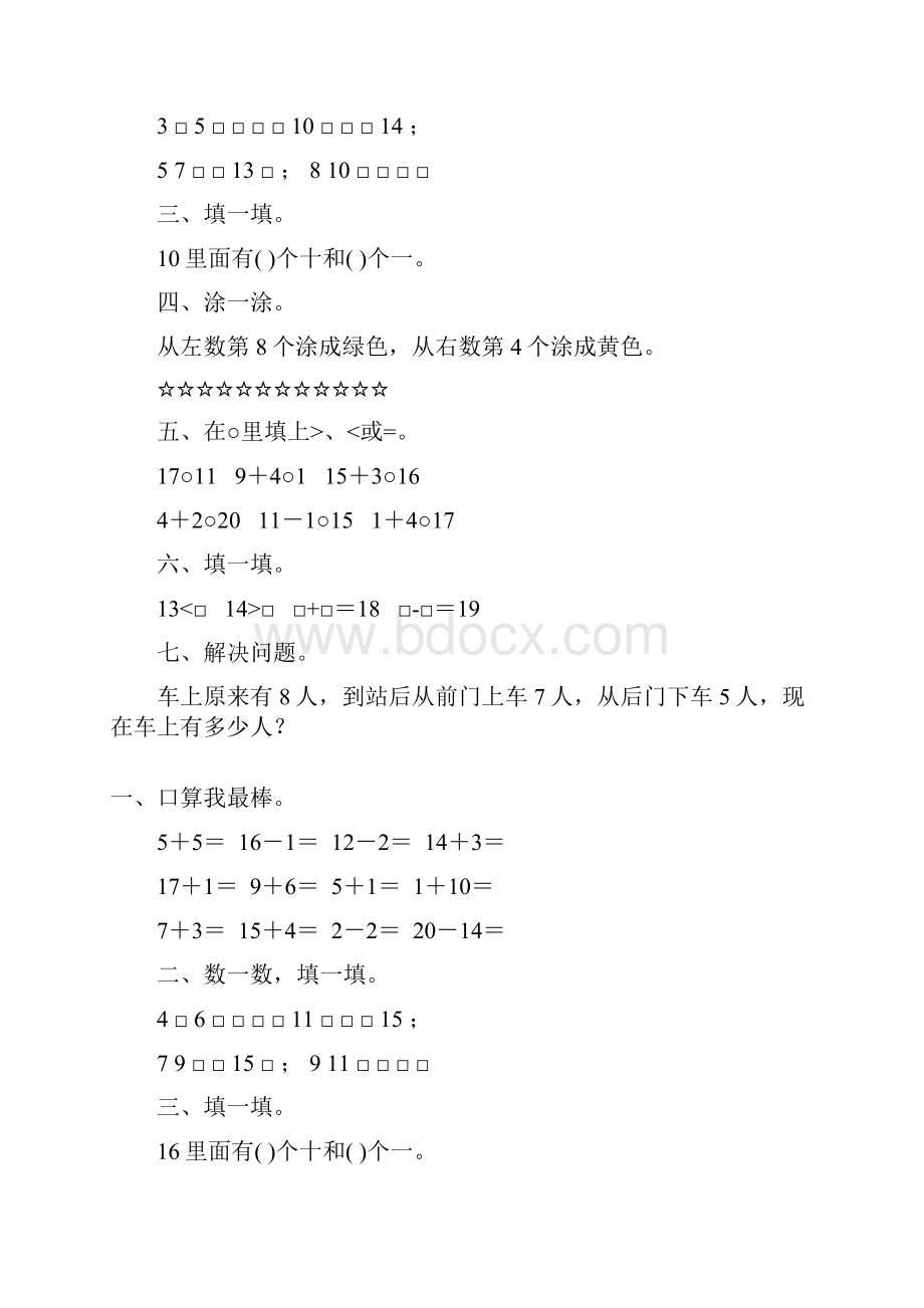 一年级数学上册期末计算题应用题专项复习173.docx_第3页