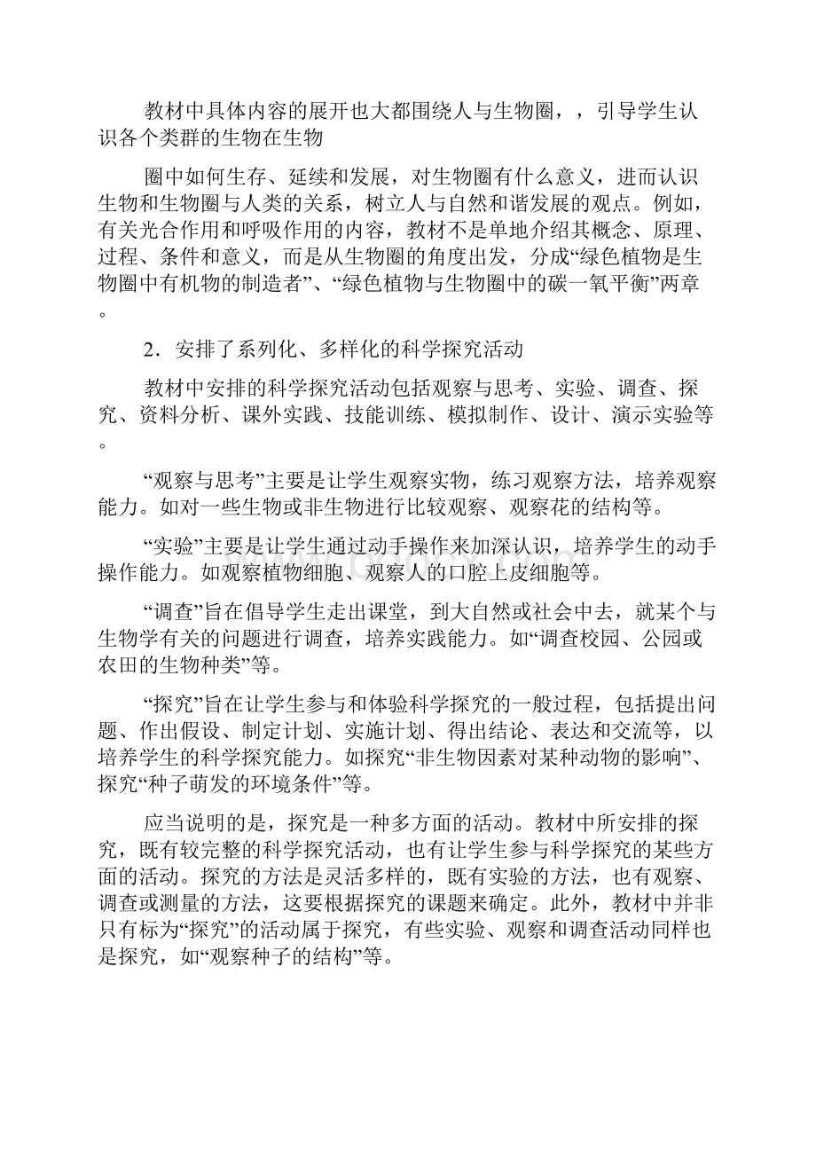 初中生物致使用《义务教育教科书生物学七年级上册教师教学用书》的教师.docx_第3页