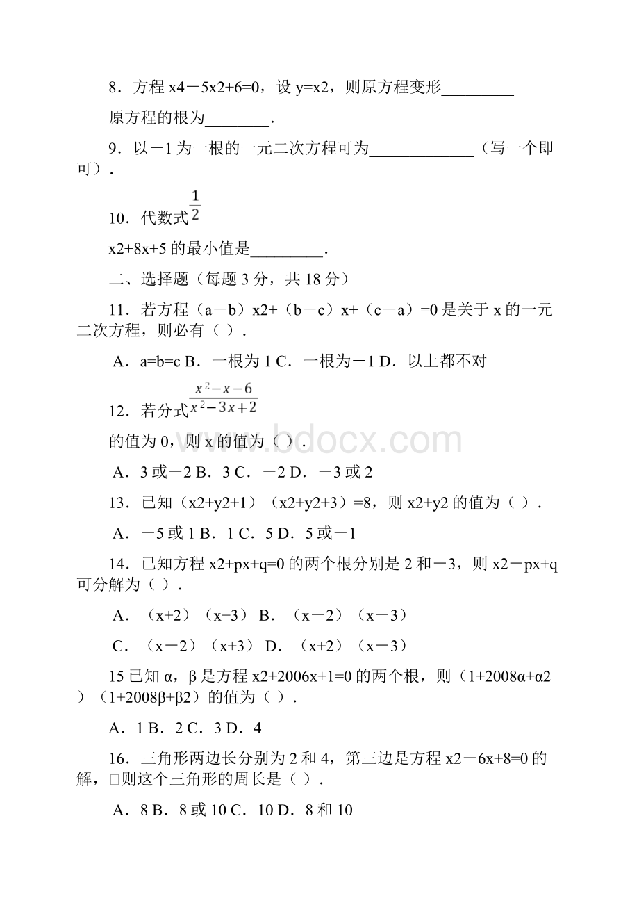 最新一元二次方程单元综合测试题含答案.docx_第2页