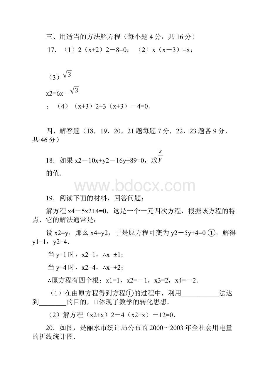 最新一元二次方程单元综合测试题含答案.docx_第3页