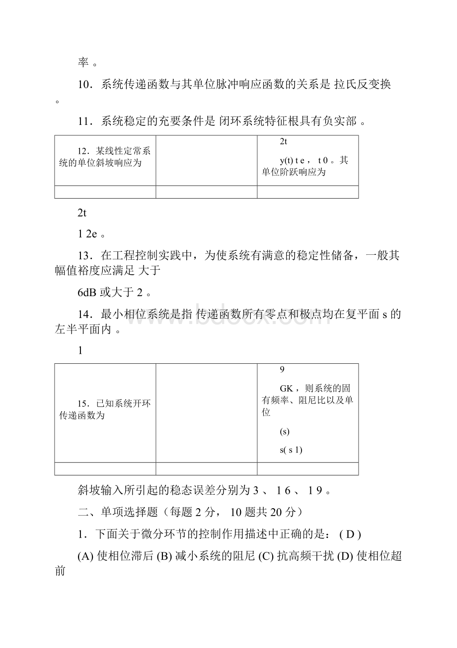 控制工程基础试题A卷.docx_第2页