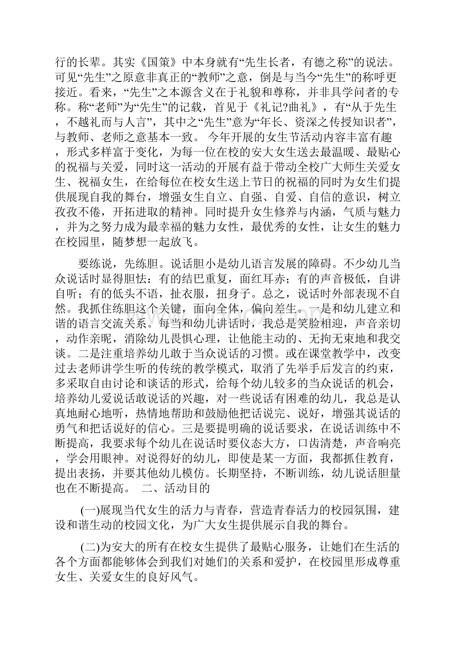 大学女生节活动策划书范文资料.docx_第3页