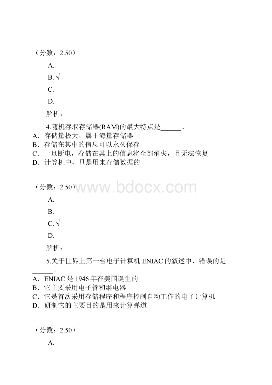 一级计算机练习题计算机基础知识18.docx_第2页