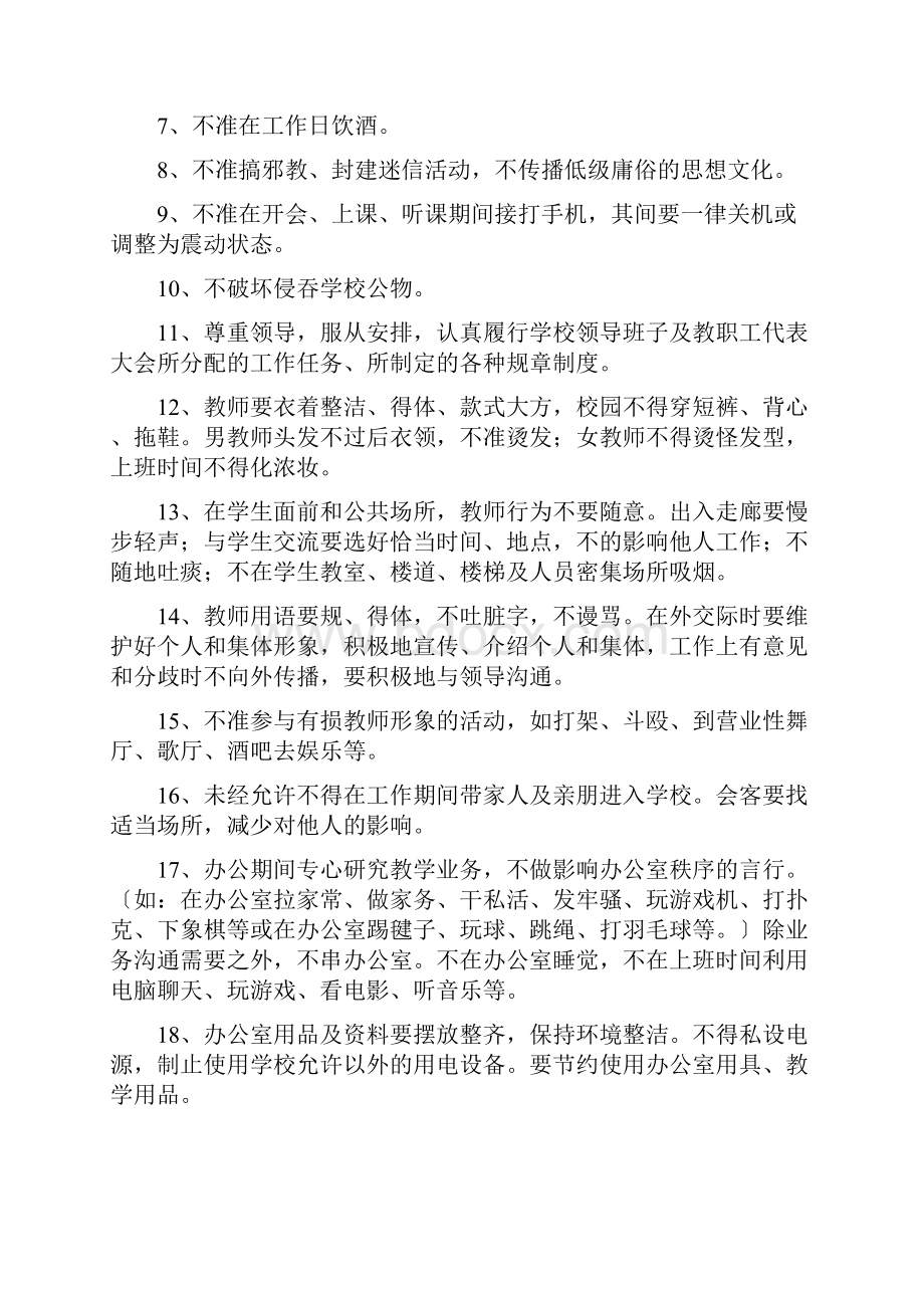 教师的精细化管理细则.docx_第2页