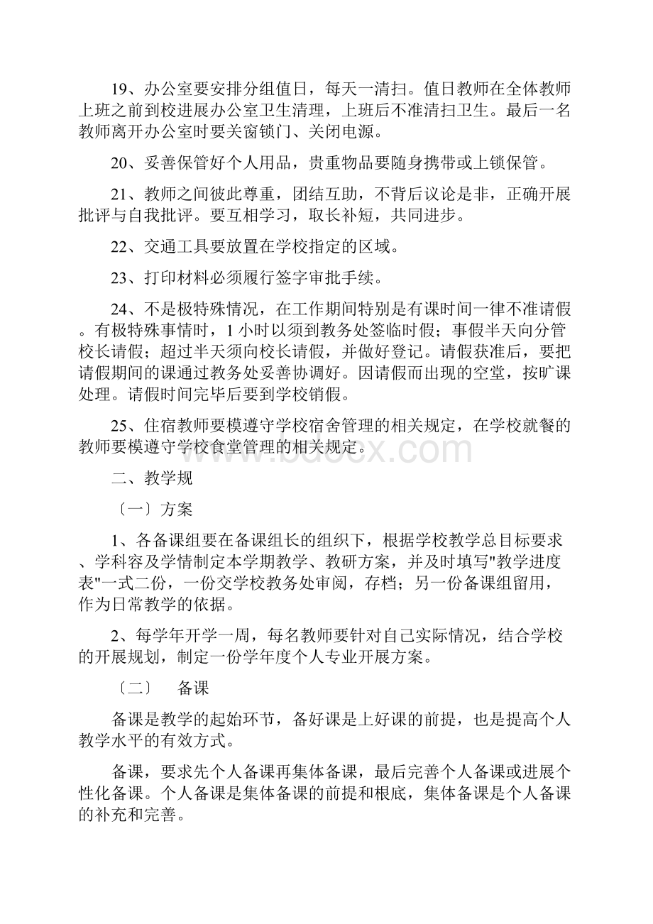 教师的精细化管理细则.docx_第3页