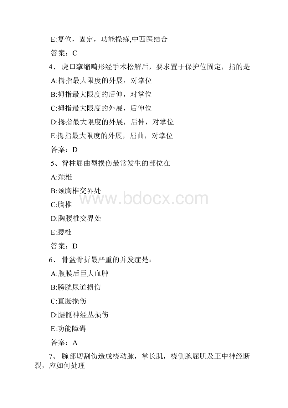 医学三基考试复习试题常见考题与答案解析骨科.docx_第2页