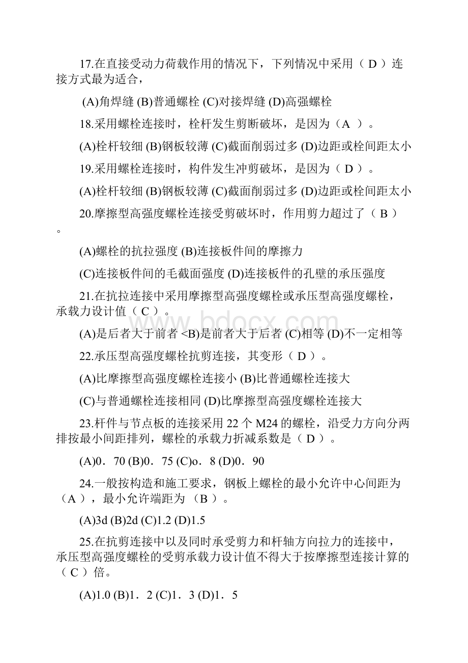 扬州大学钢结构复习题.docx_第3页