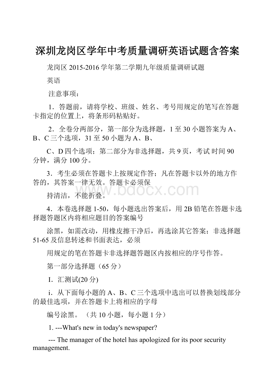 深圳龙岗区学年中考质量调研英语试题含答案.docx