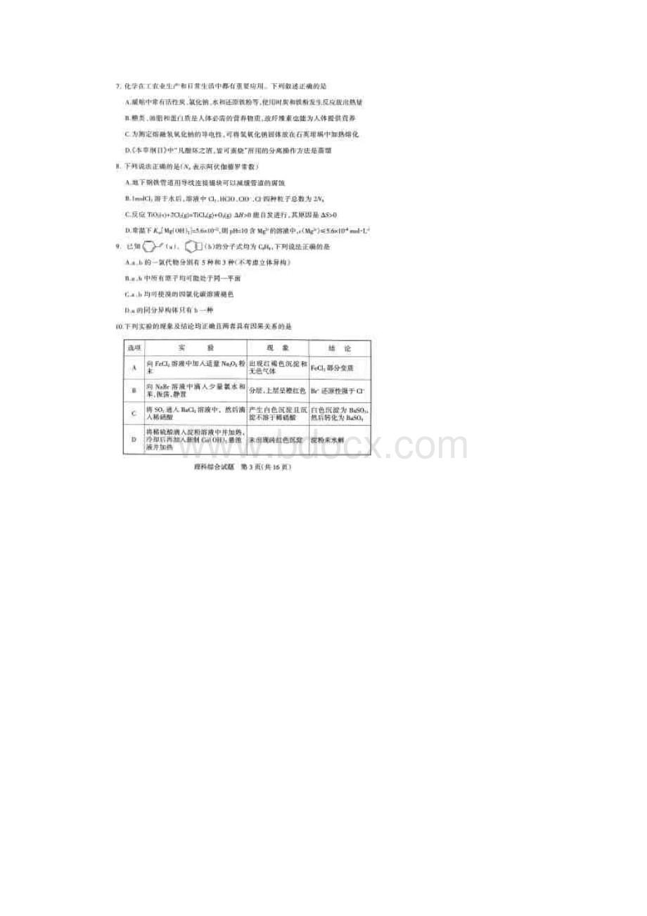 山西省大同市与阳泉市届高三联合模拟考试理综化学试题扫描版附详细答案.docx_第2页