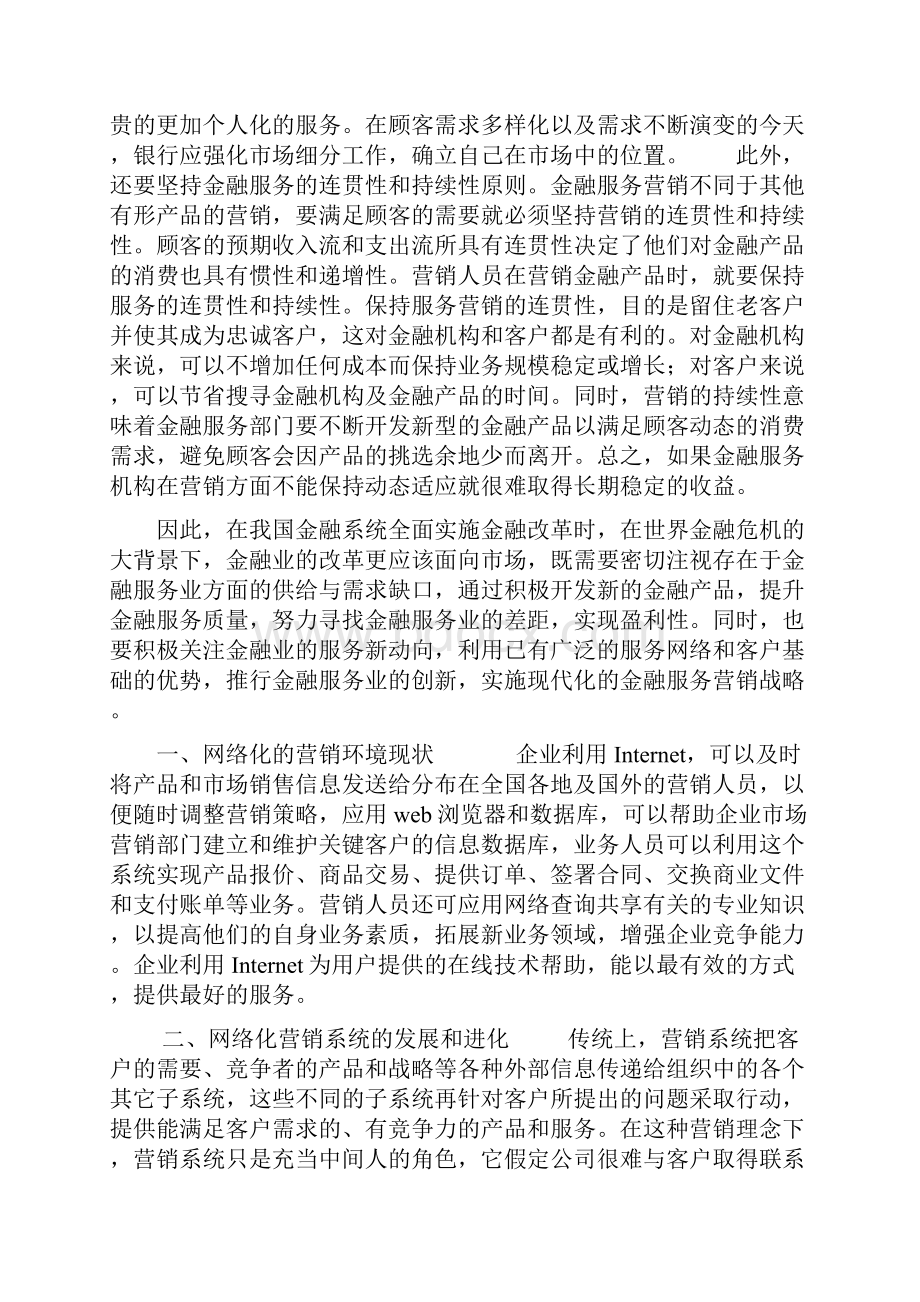 谈网络金融现状及发展战略.docx_第3页