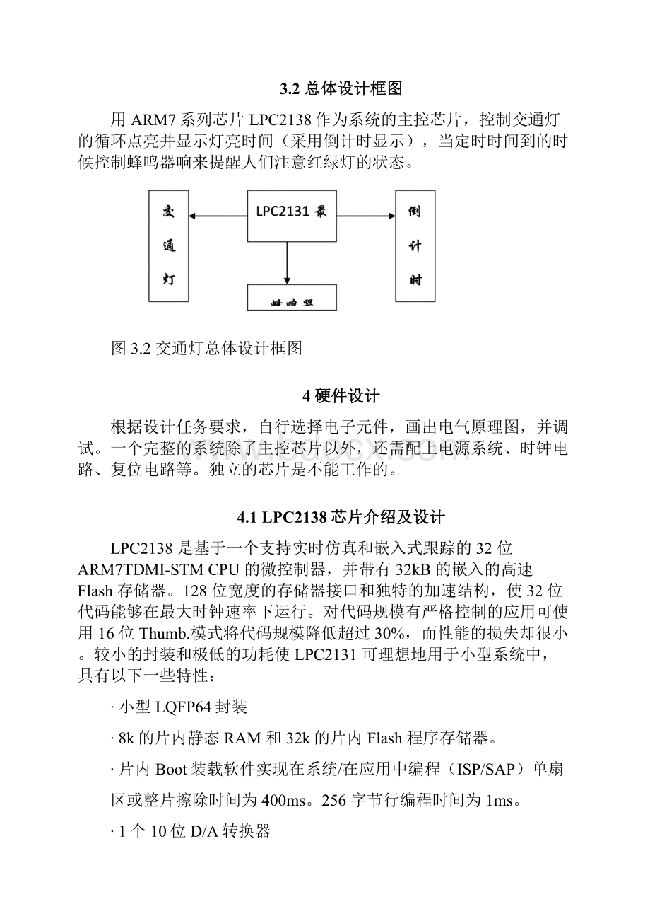 基于ARM嵌入式系统的交通灯方案设计书.docx_第3页