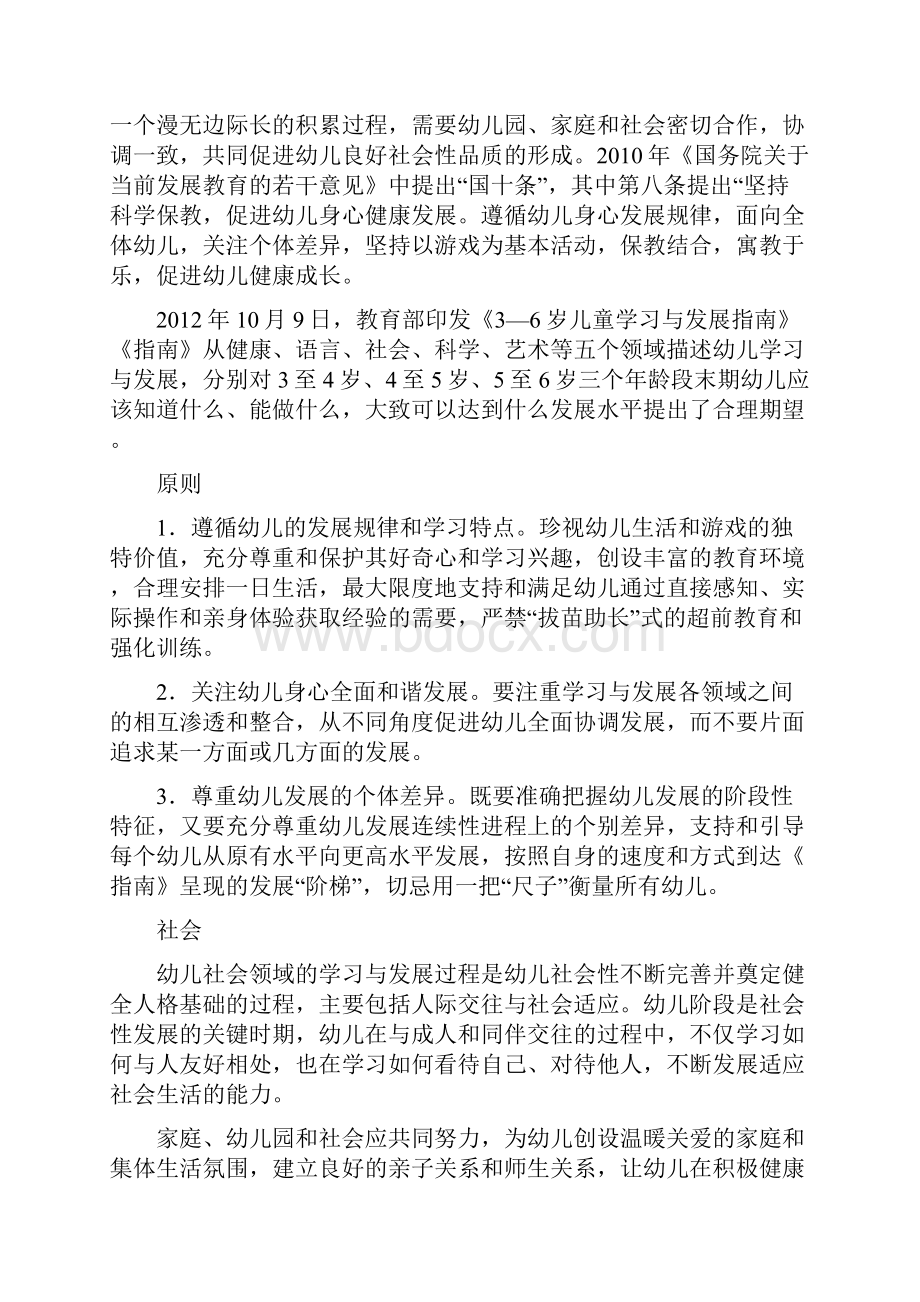 学前儿童社会教育指导复习课程.docx_第3页