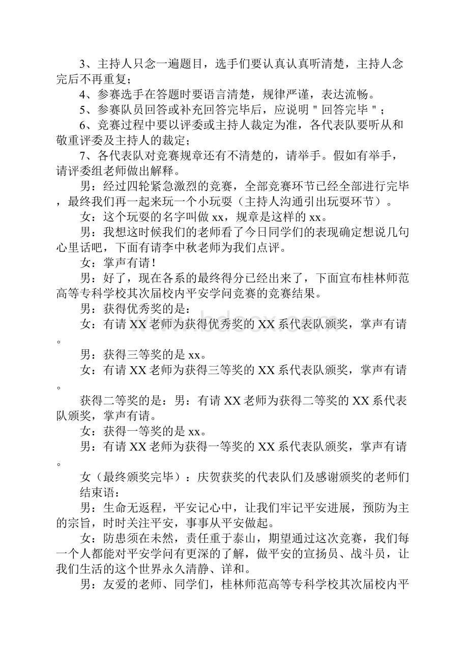 安全知识竞赛主持稿.docx_第2页