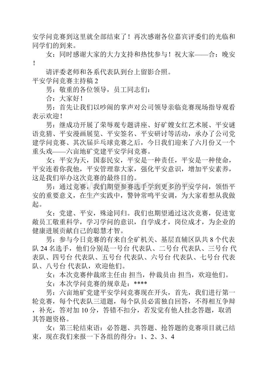 安全知识竞赛主持稿.docx_第3页