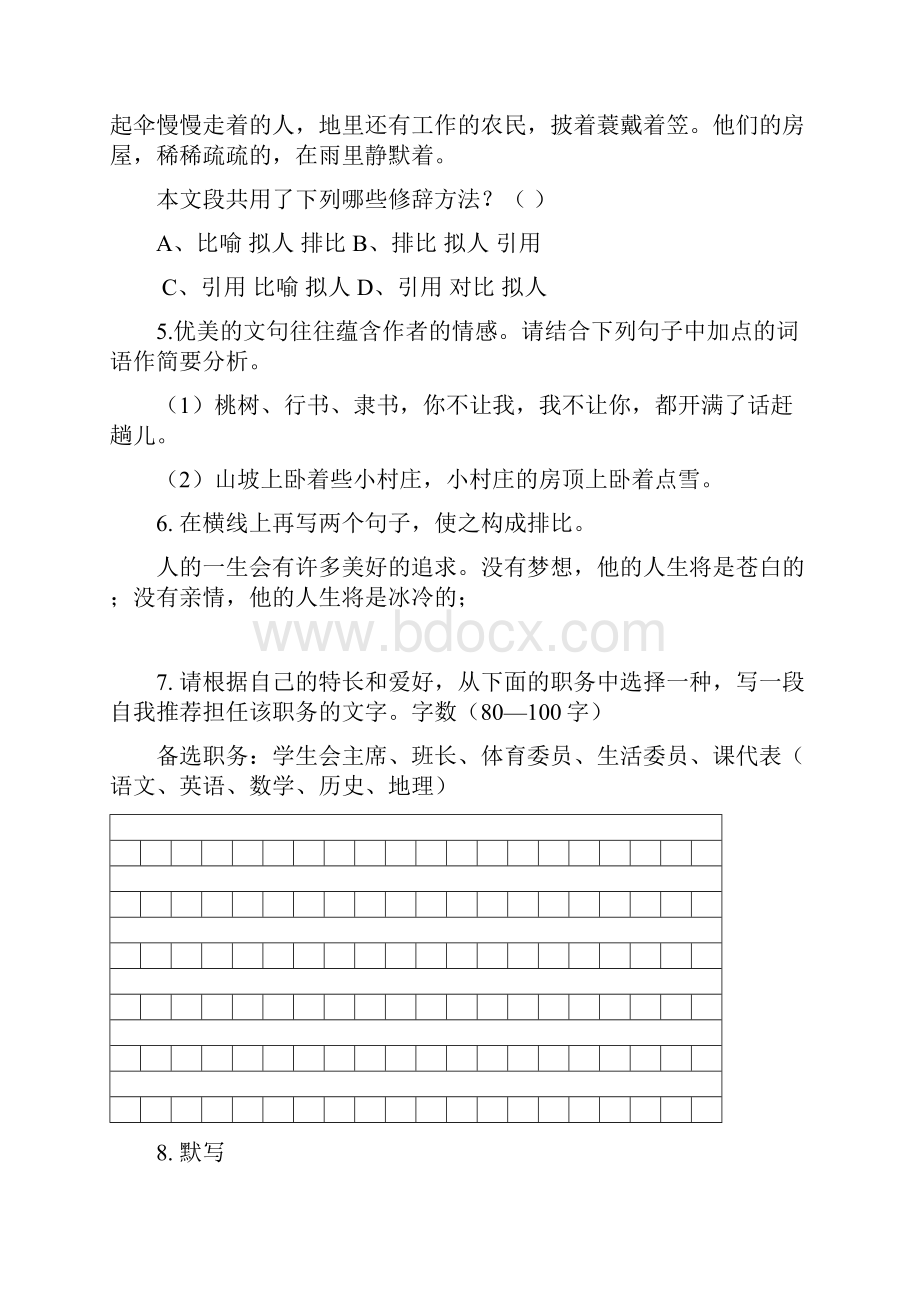 环翠学年六年级语文上学期期中试题五四制.docx_第2页