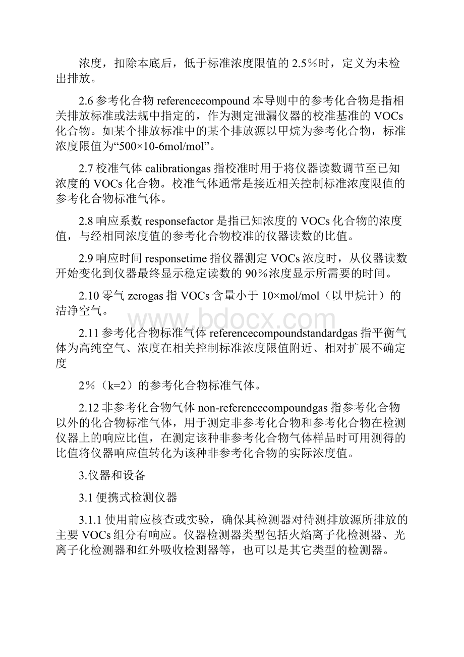 HJ733泄漏和敞开液面排放的挥发性有机物检测技术导则.docx_第2页