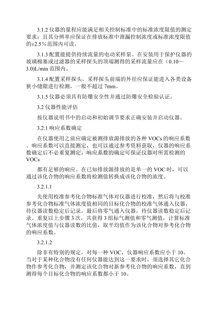 HJ733泄漏和敞开液面排放的挥发性有机物检测技术导则.docx_第3页