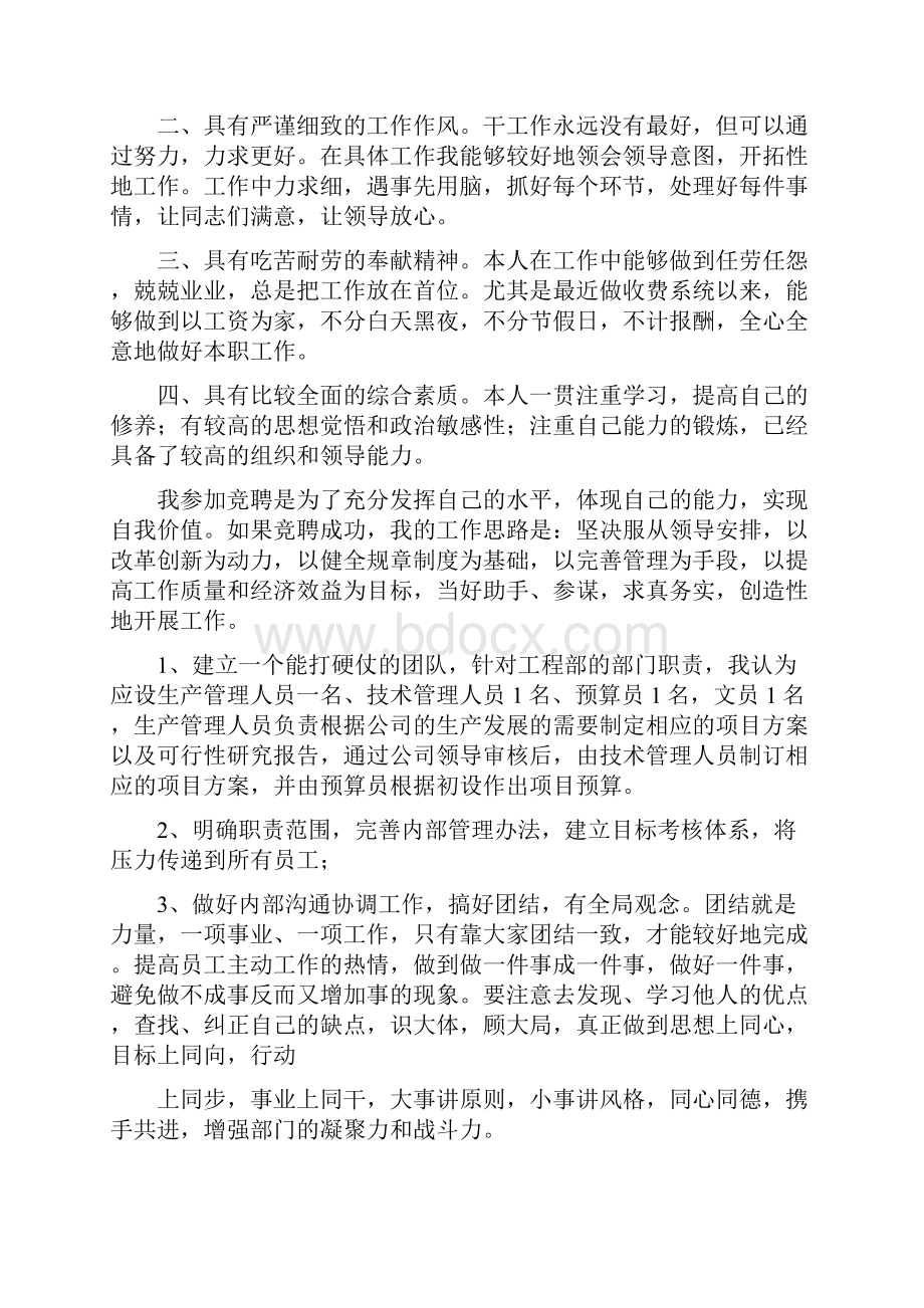 投资管理部竞聘演讲.docx_第2页