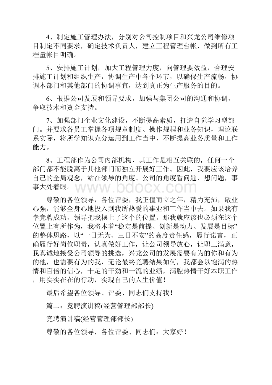 投资管理部竞聘演讲.docx_第3页