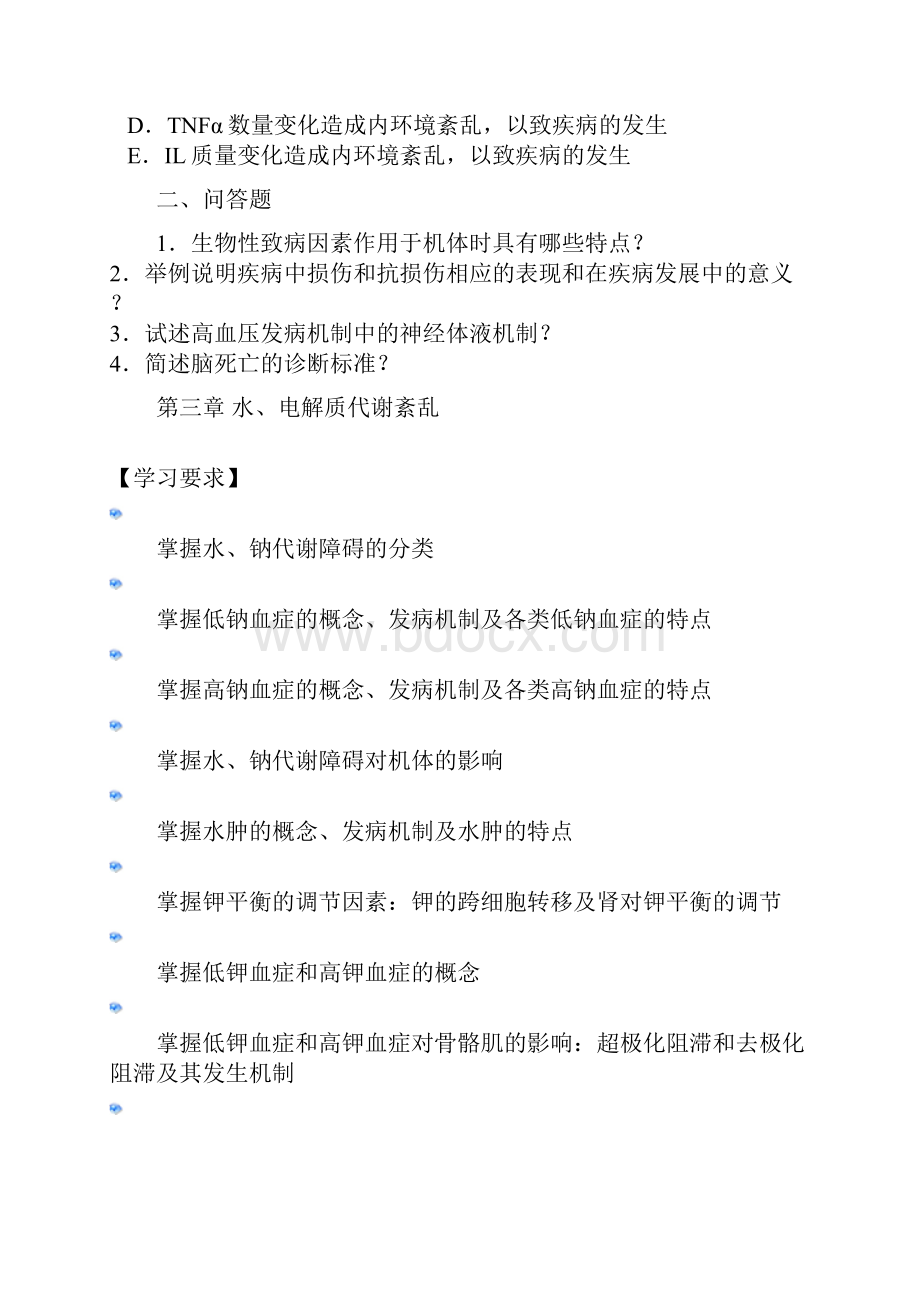 病理学习题.docx_第3页