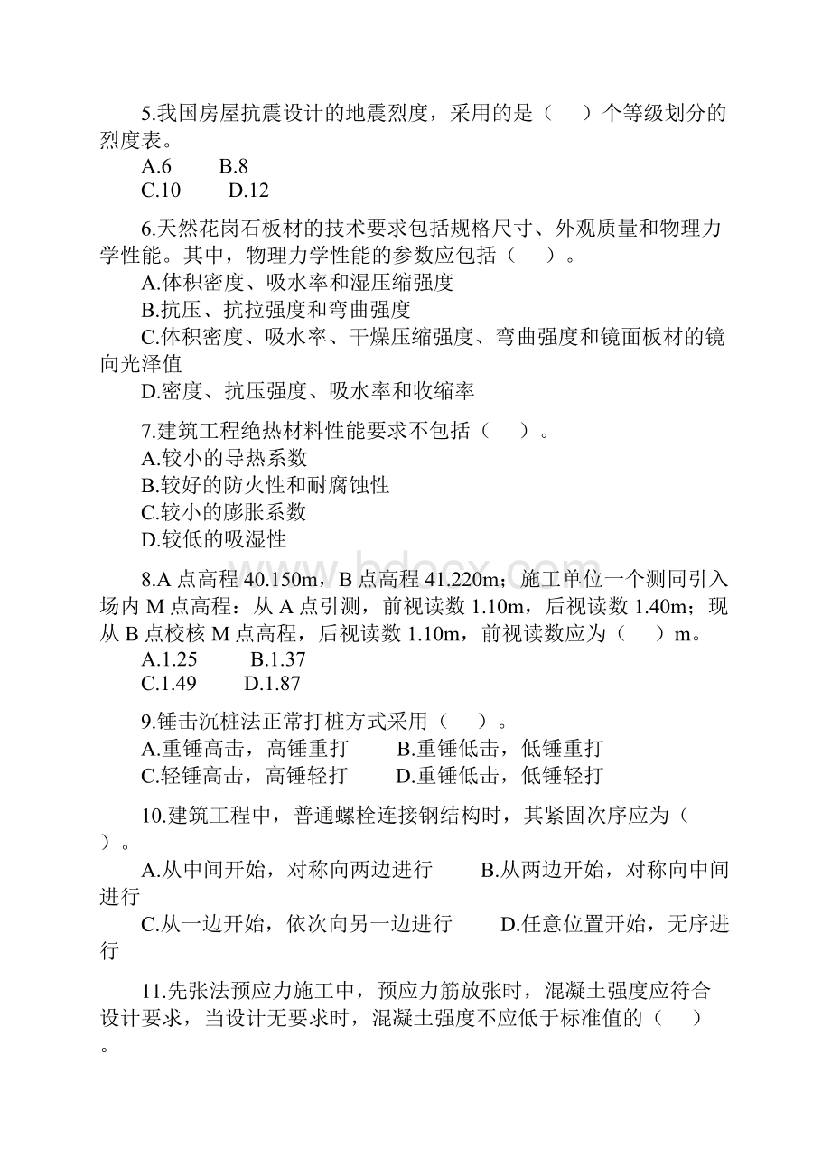 管理与实务建筑工程.docx_第2页