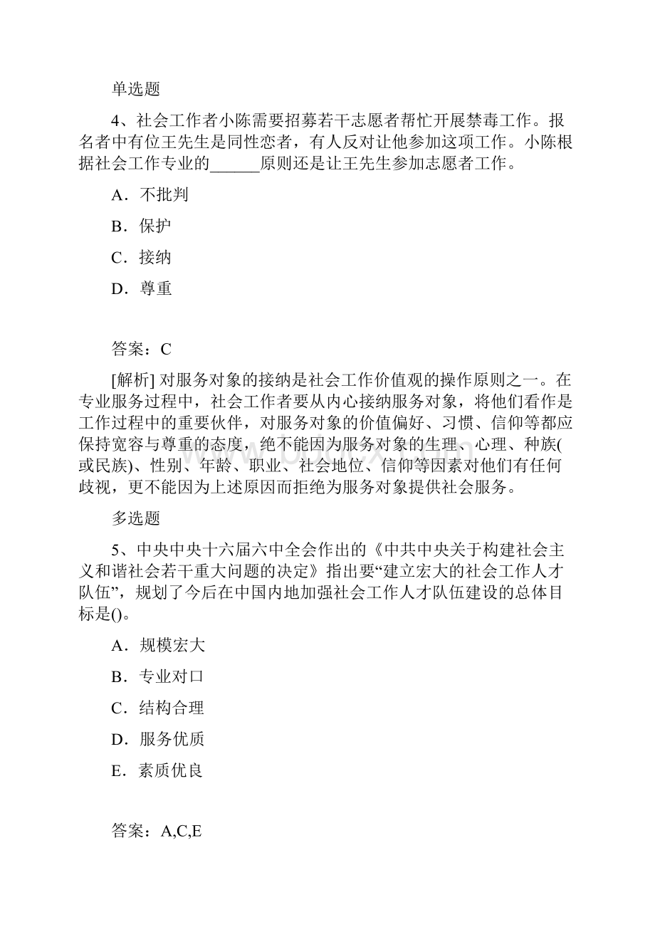 等级考试社会工作综合能力初级试题十.docx_第3页