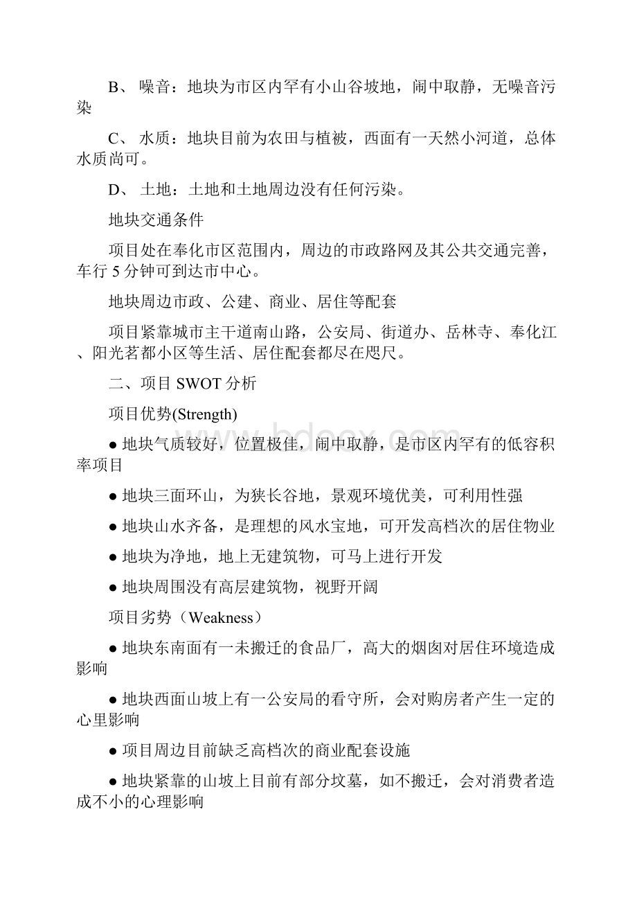 某别墅项目投资分析报告19页.docx_第2页