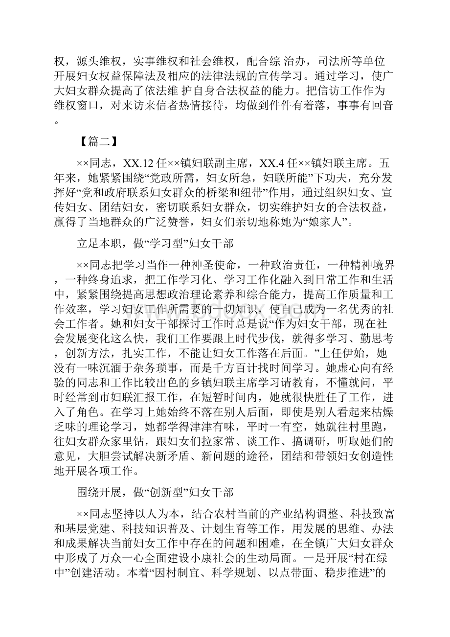 妇联主席先进事迹材料5篇.docx_第2页