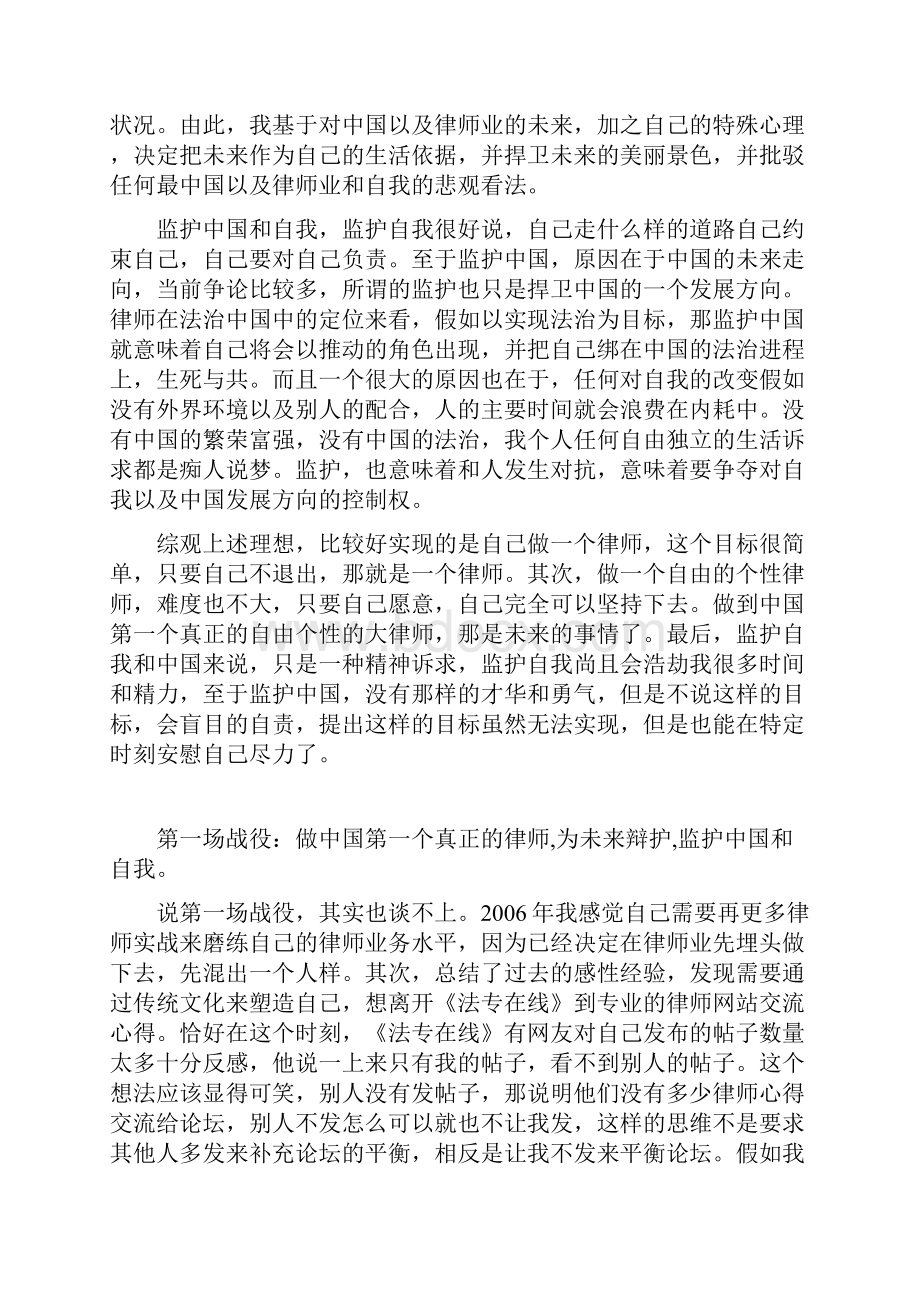 国人对律师的看法.docx_第3页