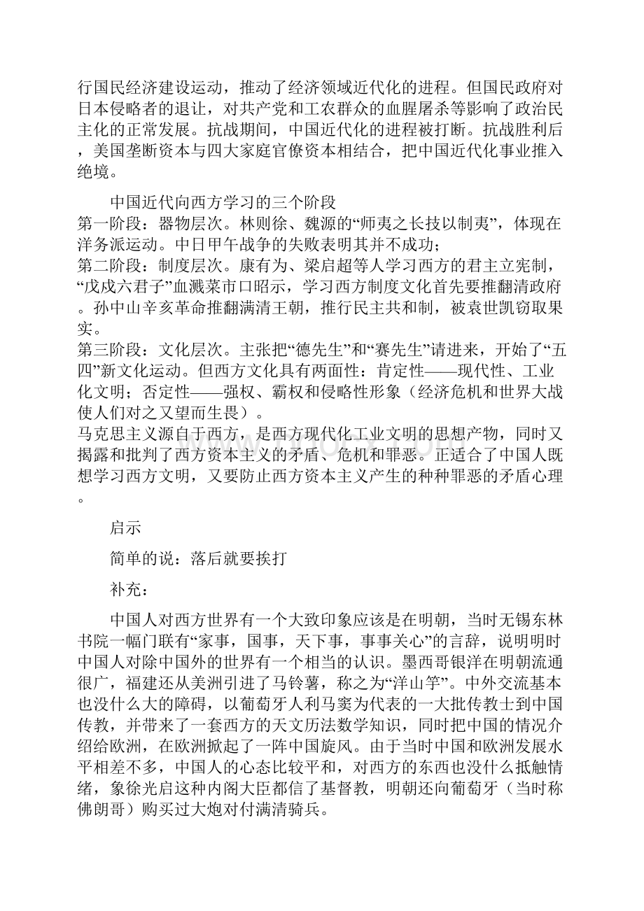 分析近代中国学习西方的历程及其启示.docx_第2页