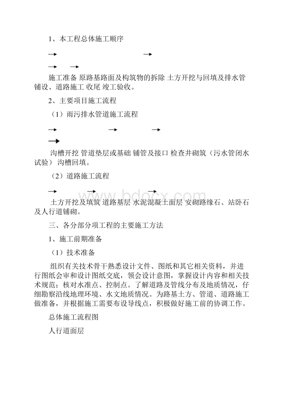 第一章工程概况总体布置及施工方案.docx_第2页