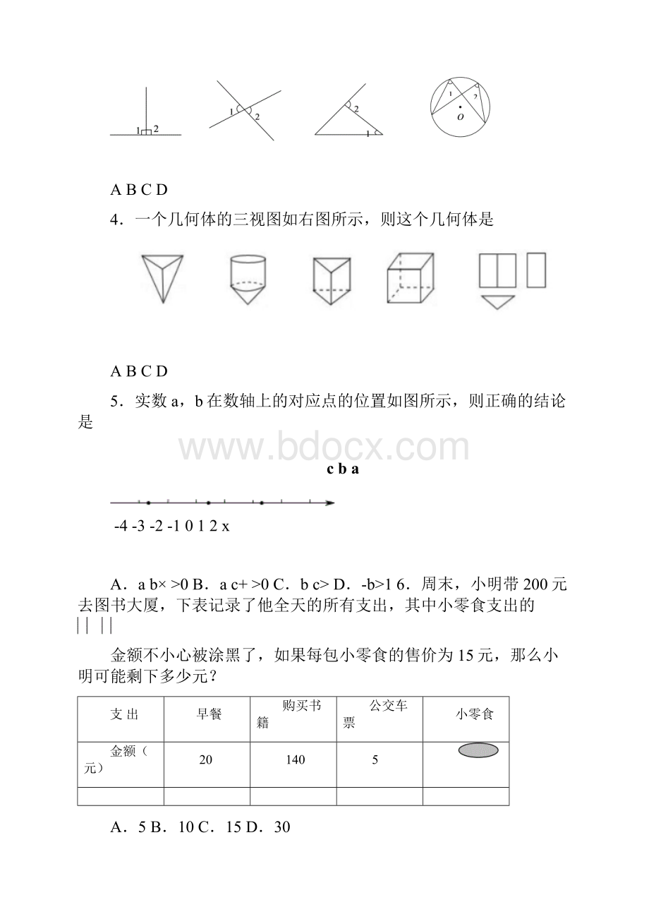 北京中考数学延庆一模.docx_第2页