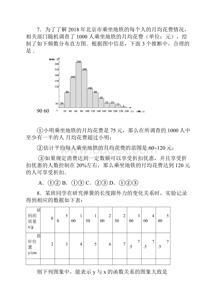 北京中考数学延庆一模.docx_第3页