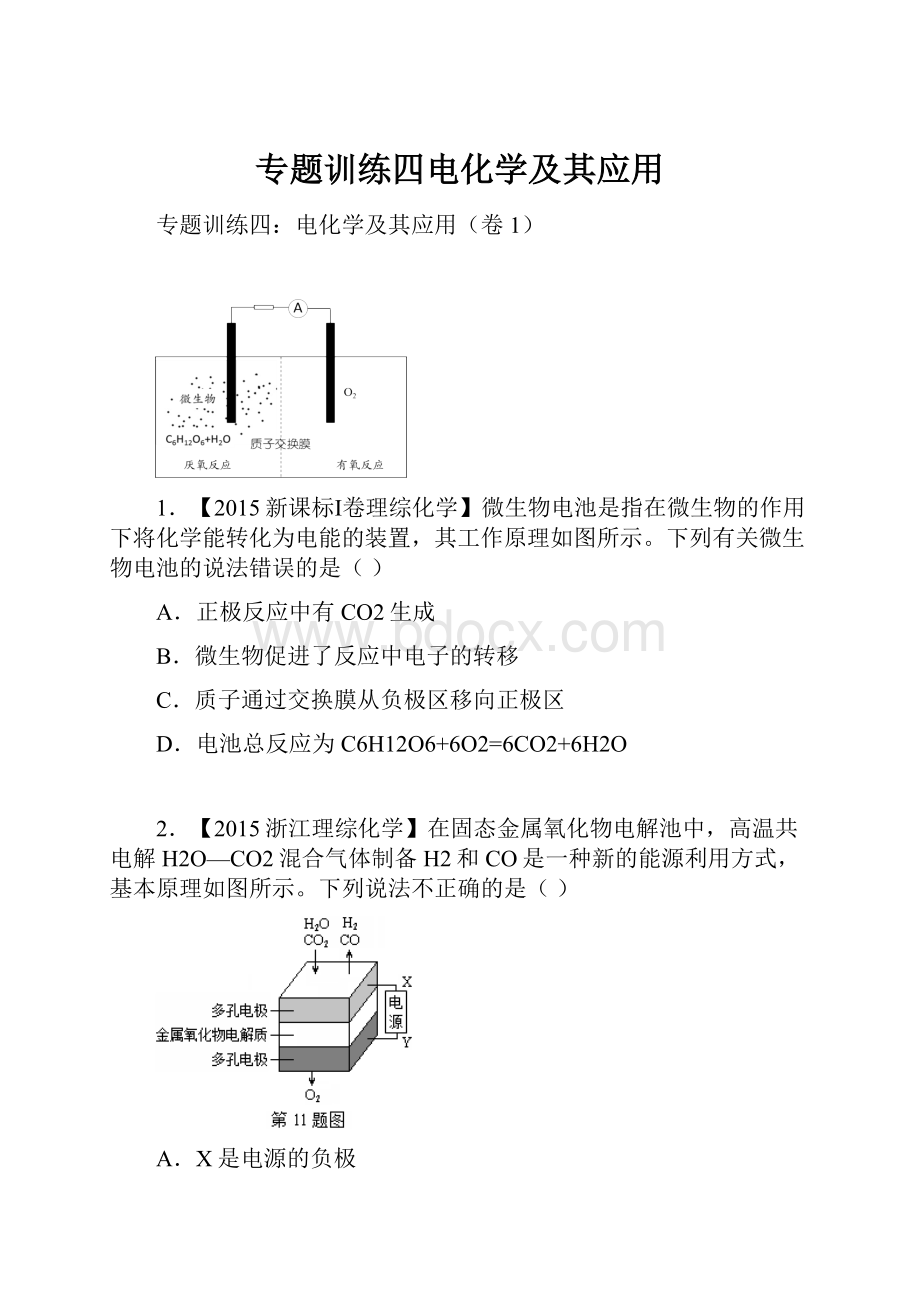 专题训练四电化学及其应用.docx_第1页