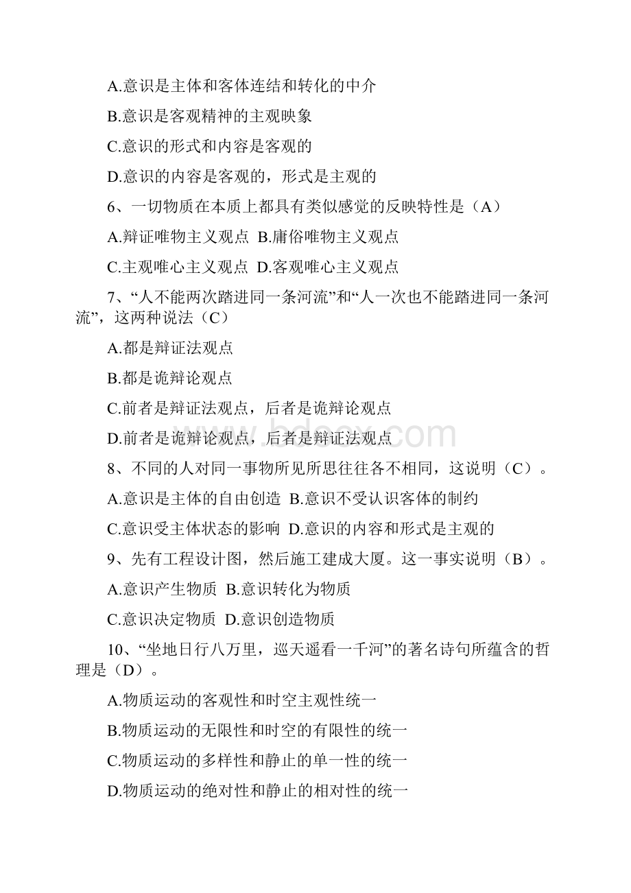 马克思主义哲学原理模拟试题.docx_第3页