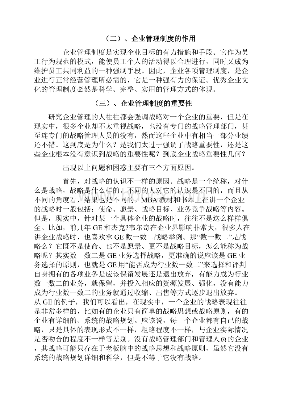 信合集团企业公文写作知识培训教程之九.docx_第2页