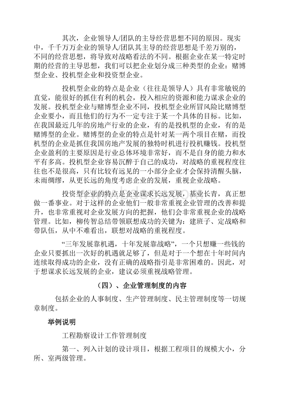 信合集团企业公文写作知识培训教程之九.docx_第3页