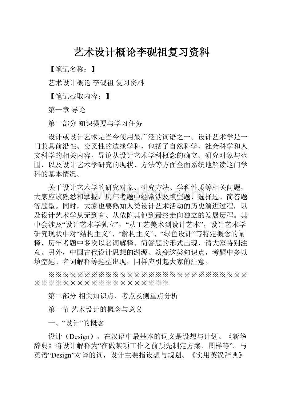 艺术设计概论李砚祖复习资料.docx