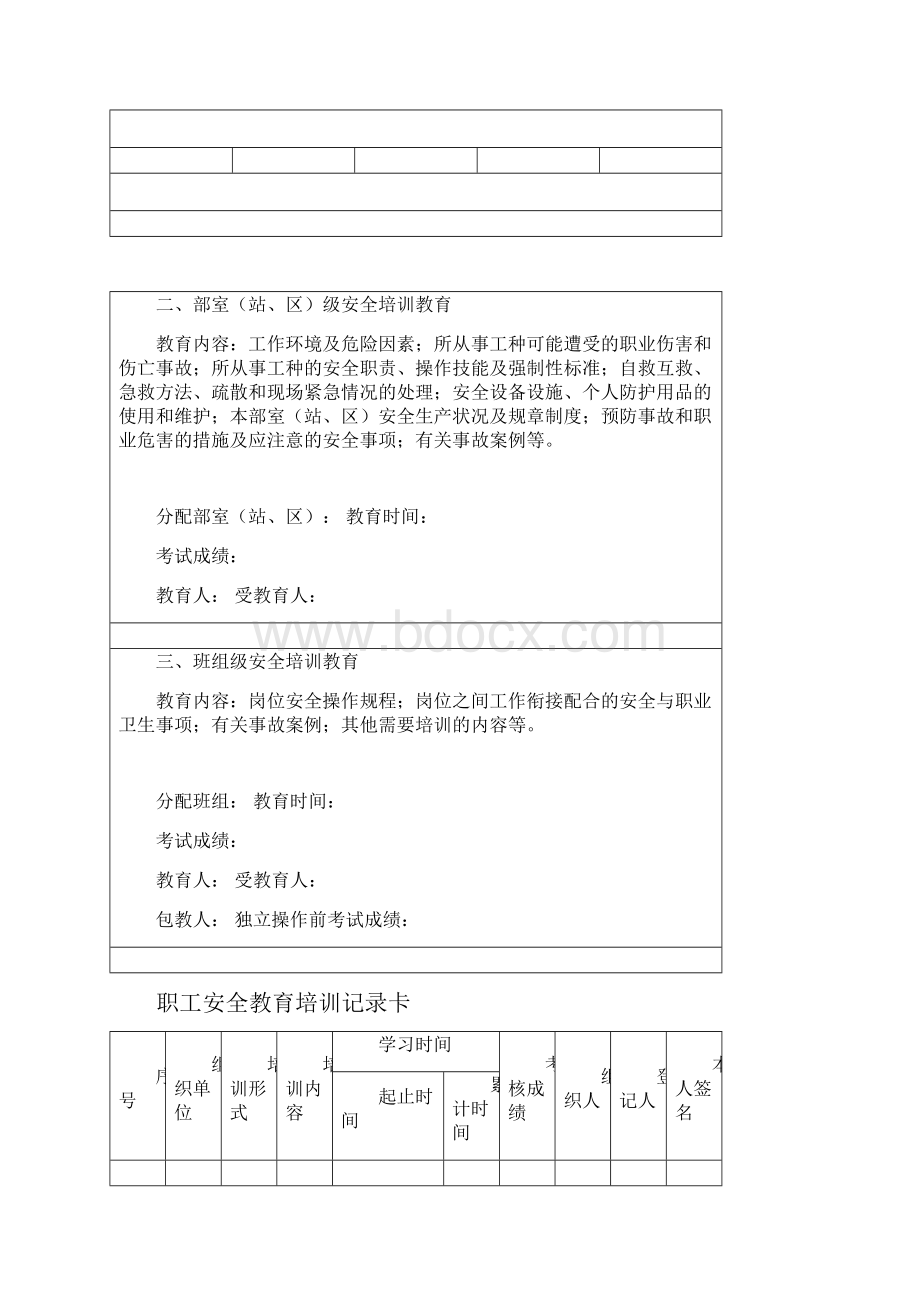 安全培训一人一档.docx_第2页