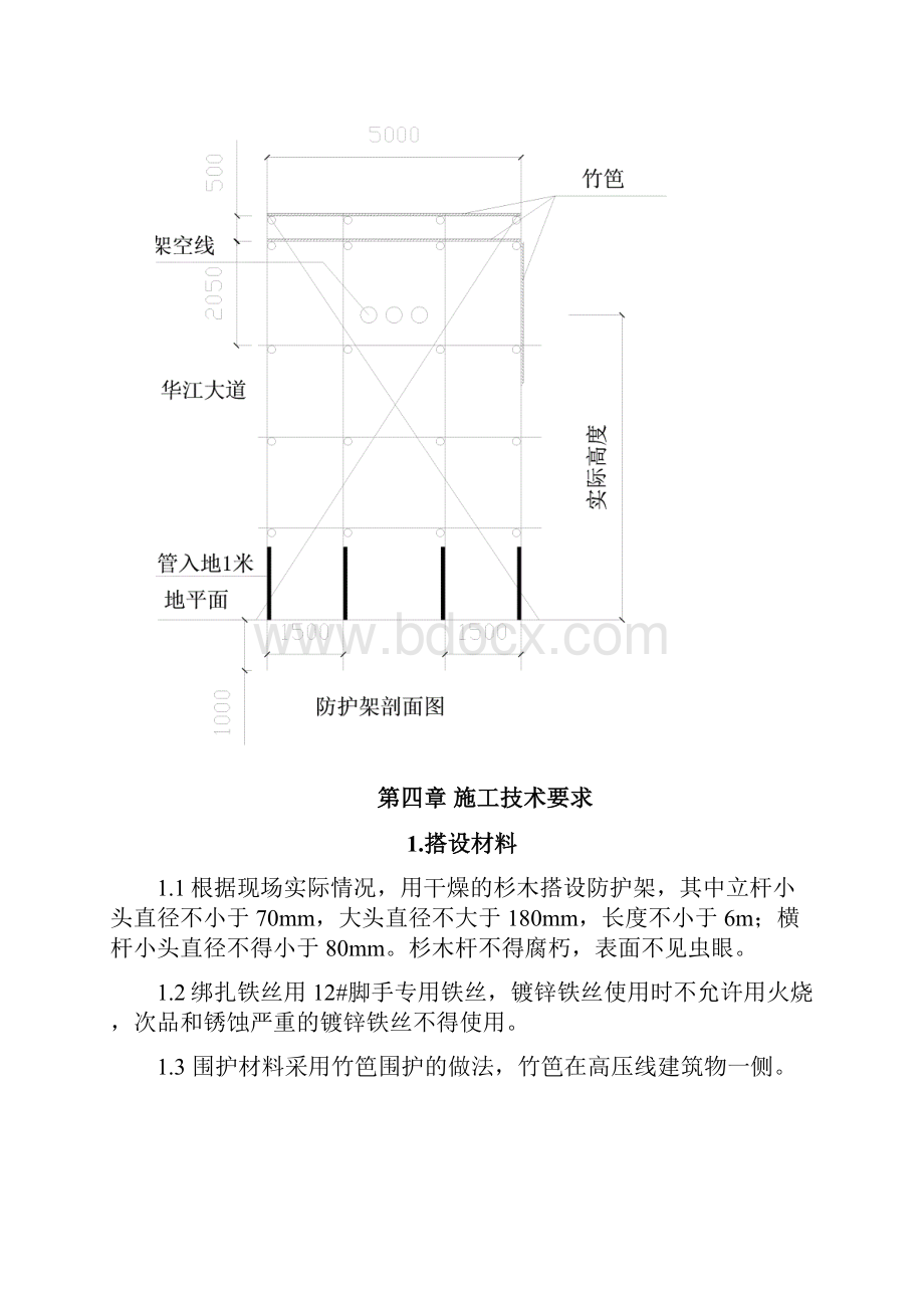 某工程外电防护方案.docx_第3页