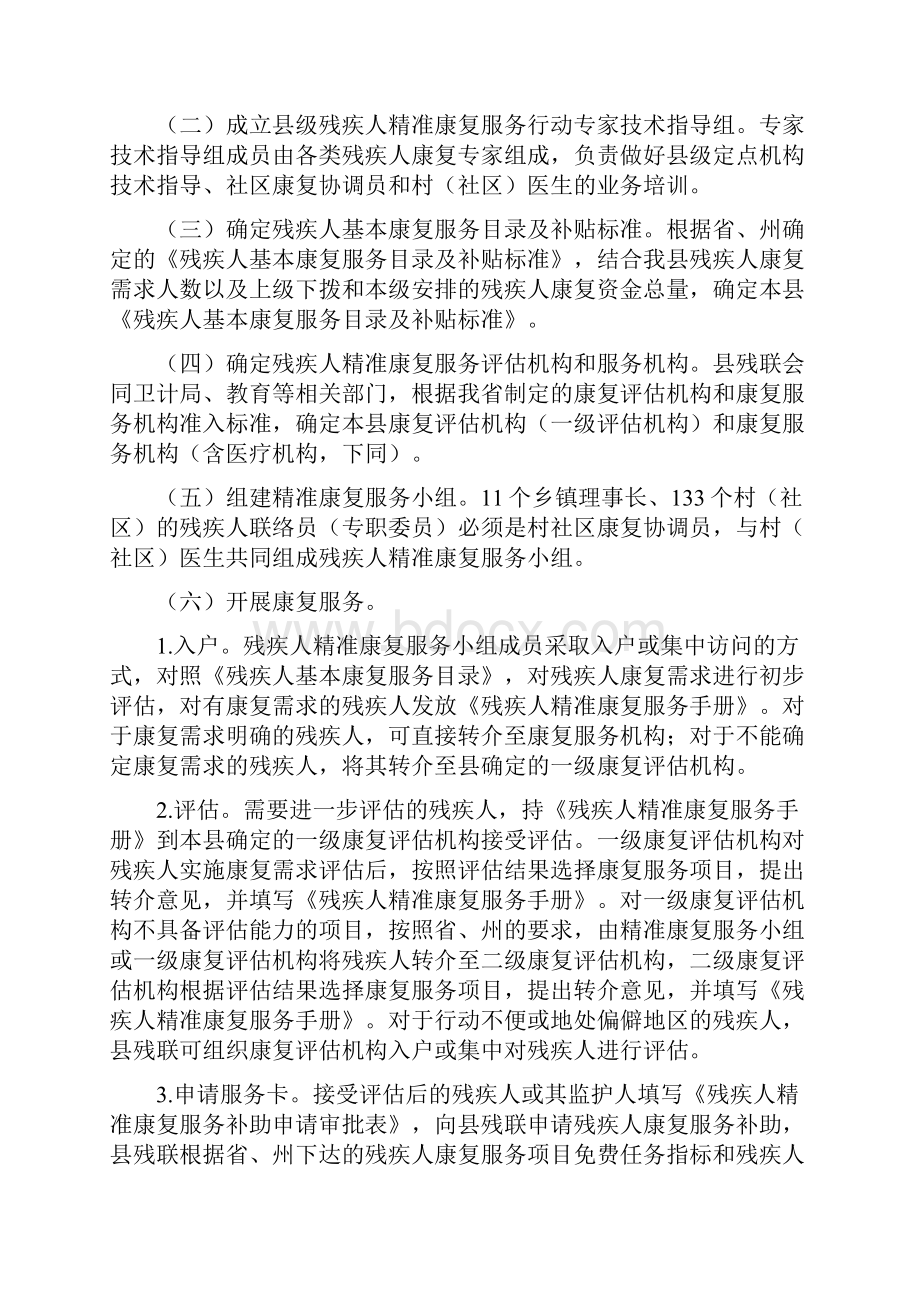 武定县残疾人精准康复服务行动实施方案修改稿.docx_第2页