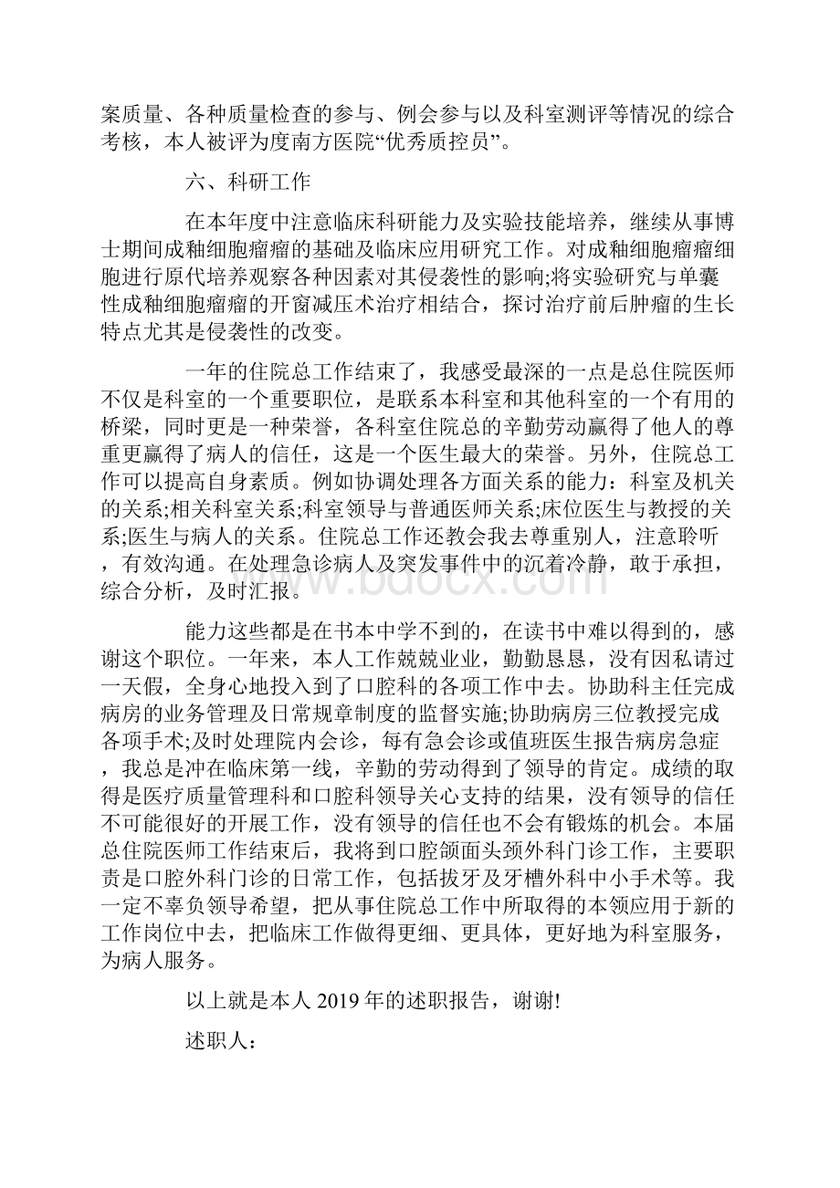 口腔医师个人述职报告范文4篇.docx_第3页