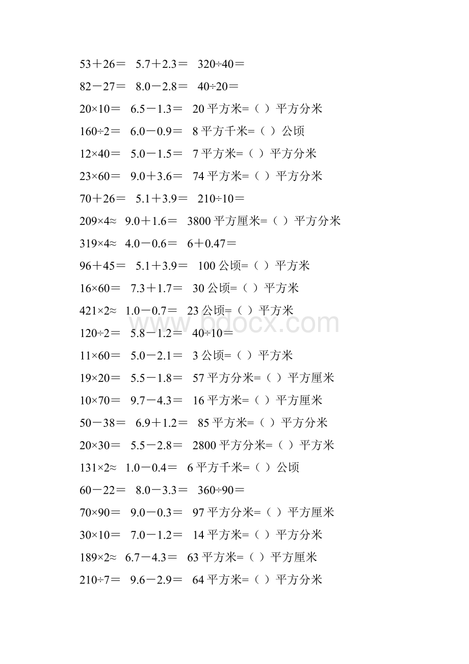 新编小学三年级数学下册口算题卡227.docx_第2页