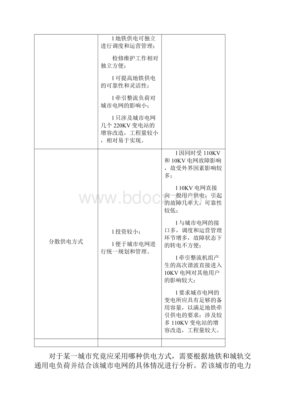 地铁供电系统.docx_第2页