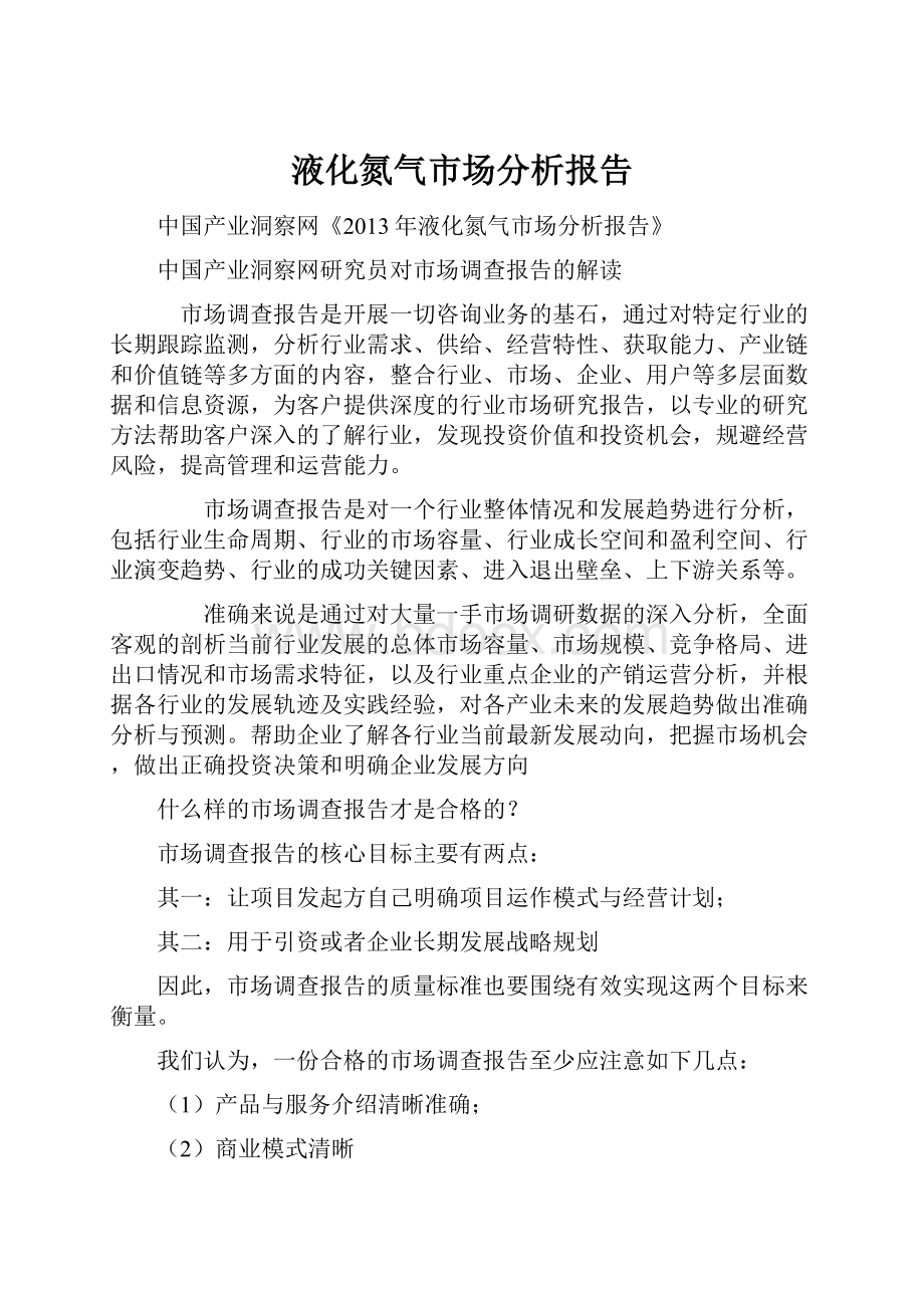 液化氮气市场分析报告.docx_第1页