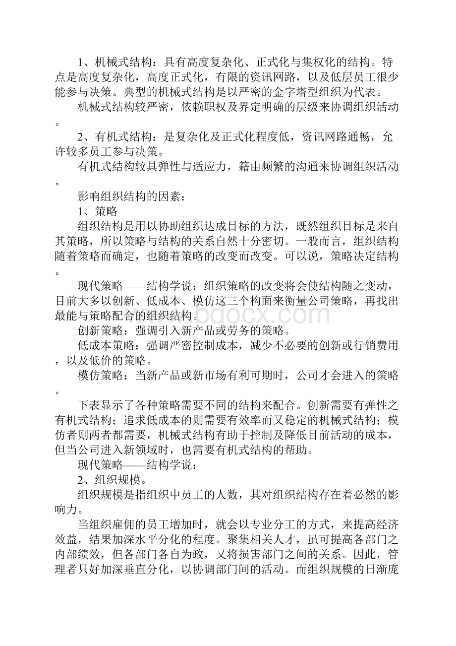 房地产业组织构成设计解析.docx_第2页