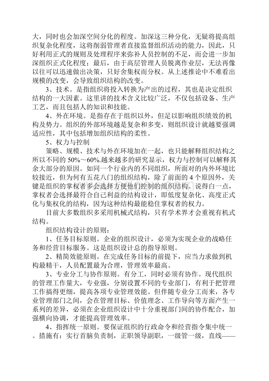 房地产业组织构成设计解析.docx_第3页