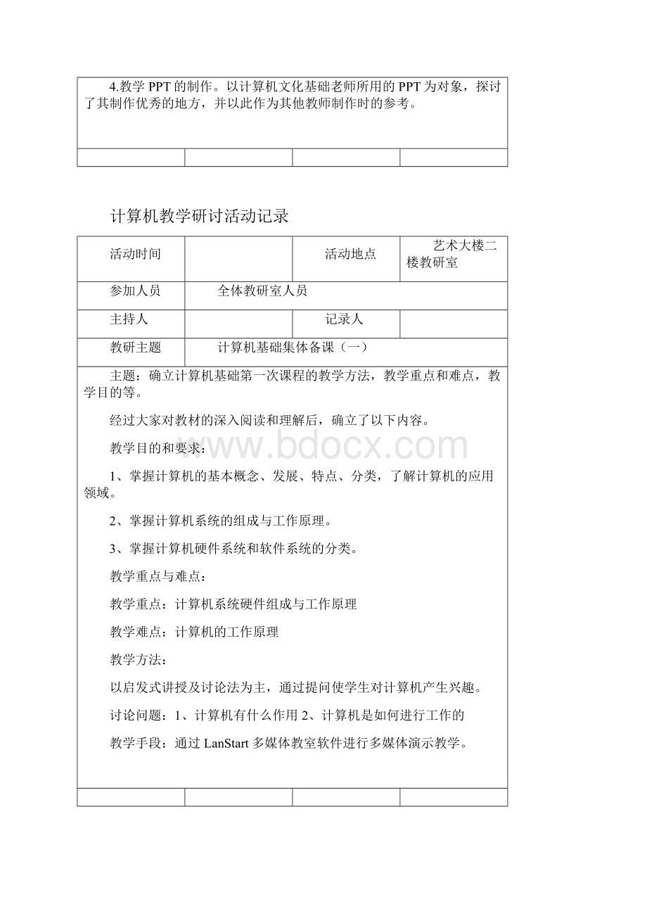 教研室活动记录.docx_第2页